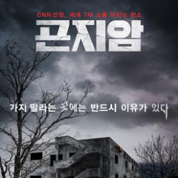 More Movies Like Gonjiam: Haunted Asylum (2018)