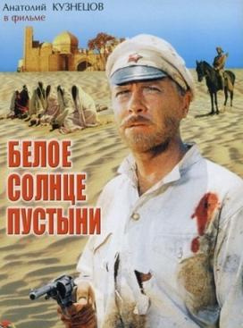 Movies Similar to White Sun of the Desert (1970)