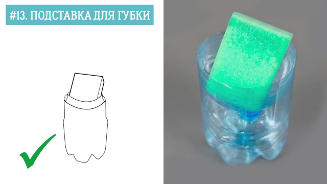 Подставка для губки - Идеи как использовать пластиковые бутылки