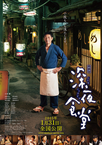 Midnight Diner (2014) - Movies Similar to Fly Me to the Saitama (2019)