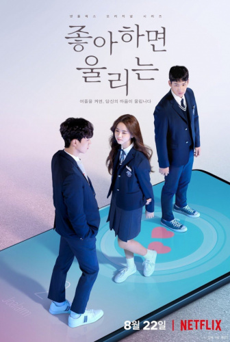 Love Alarm (2019) - Tv Shows Similar to Because This Is My First Life (2017 - 2017)